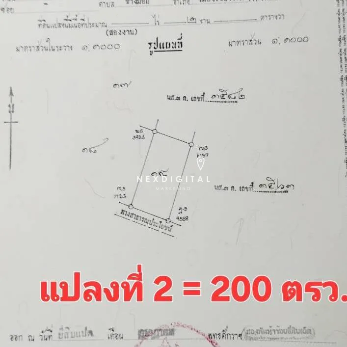 📌 ขายที่ดินทำเลสวย อำเภอสันป่าตอง เชียงใหม่ - 5